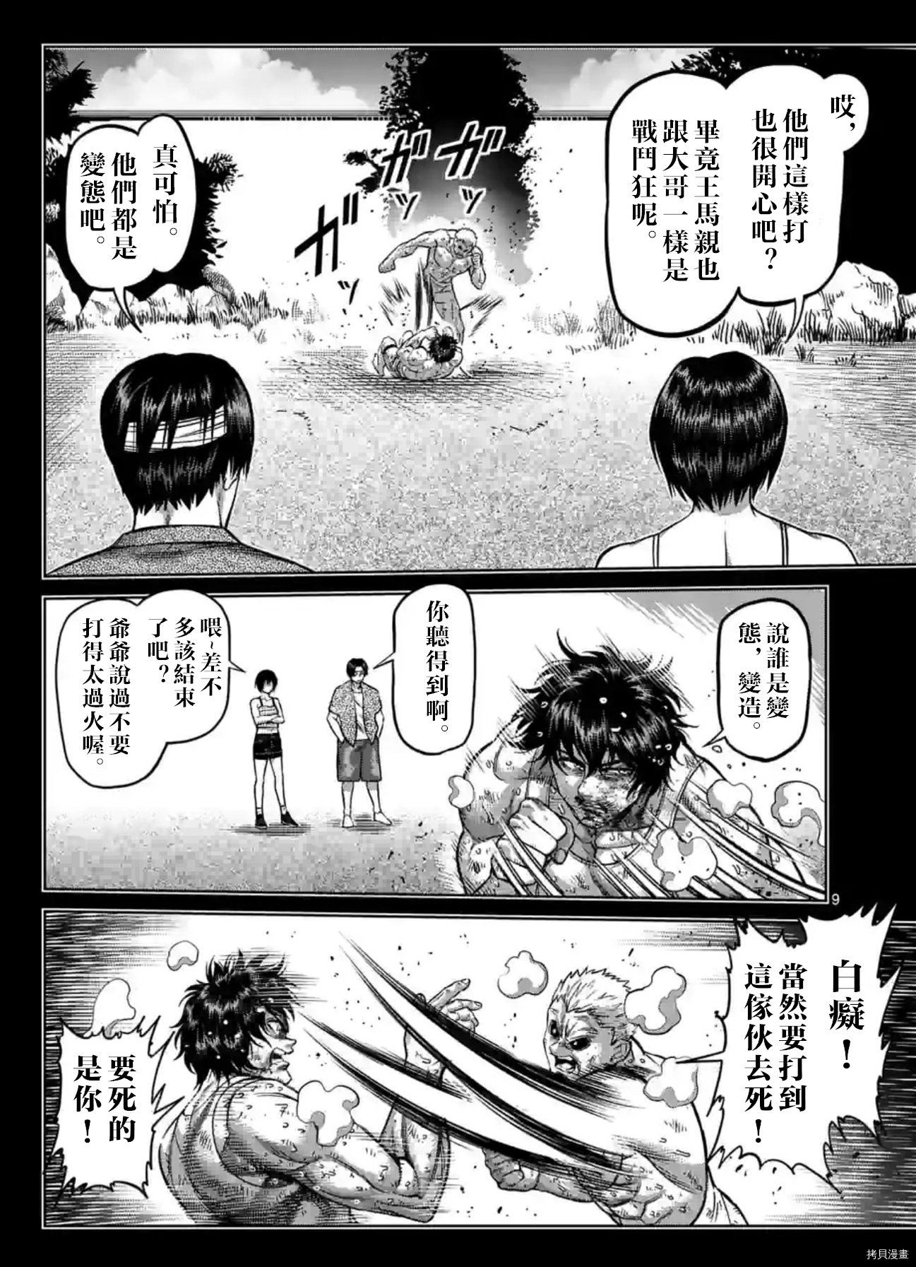 第137话