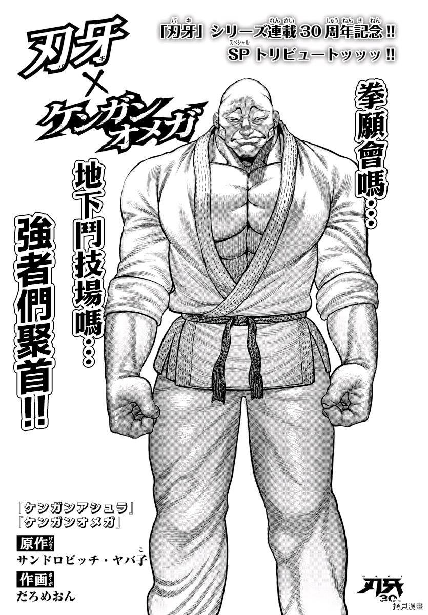 拳愿X刃牙联动短篇