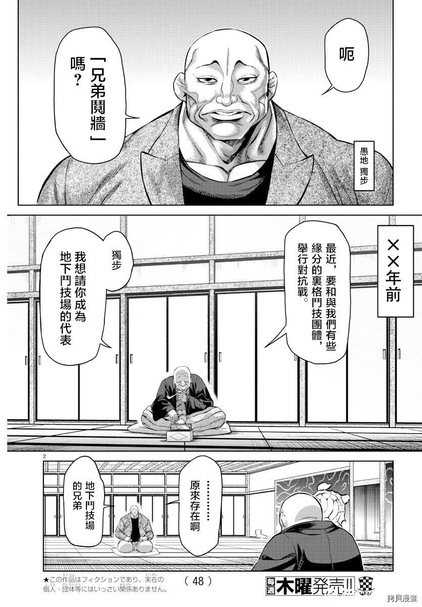 拳愿X刃牙联动短篇