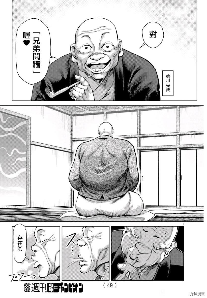 拳愿X刃牙联动短篇