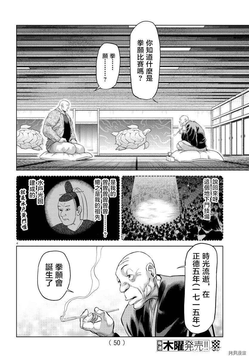 拳愿X刃牙联动短篇