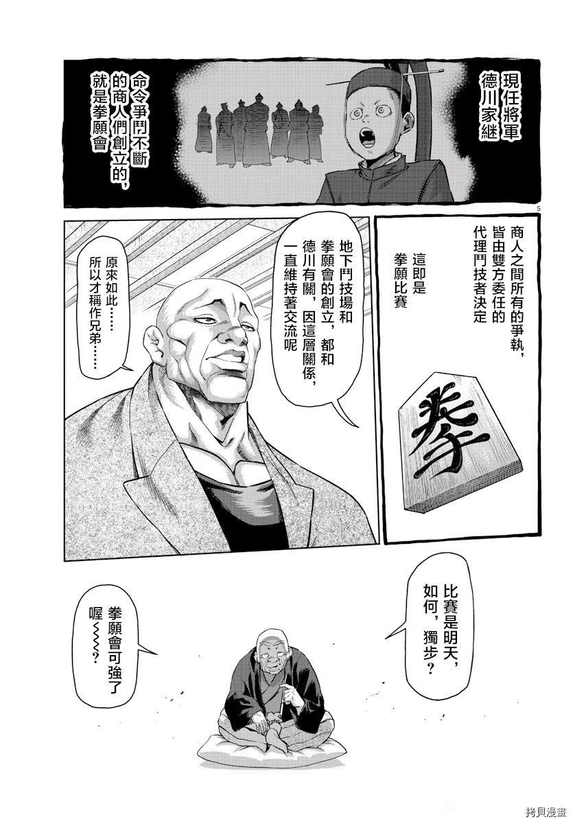 拳愿X刃牙联动短篇