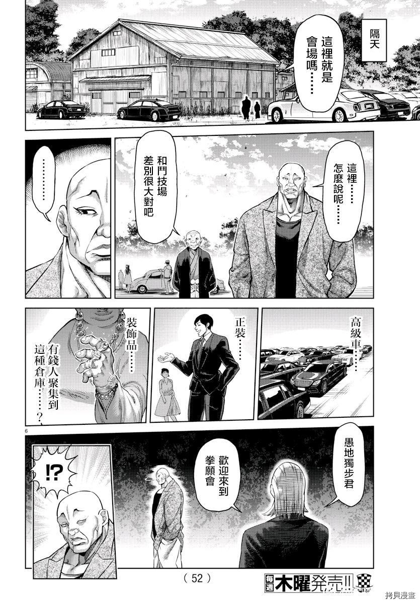 拳愿X刃牙联动短篇
