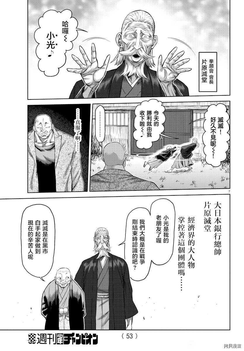 拳愿X刃牙联动短篇
