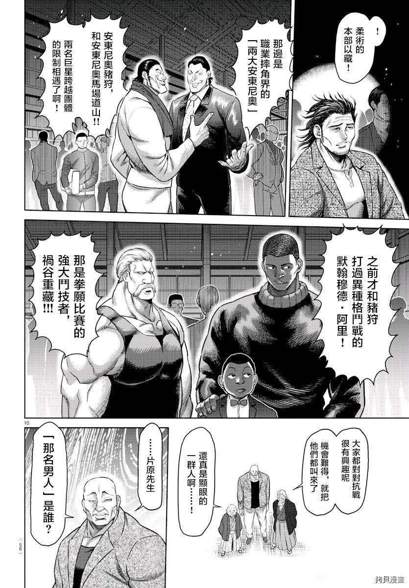 拳愿X刃牙联动短篇