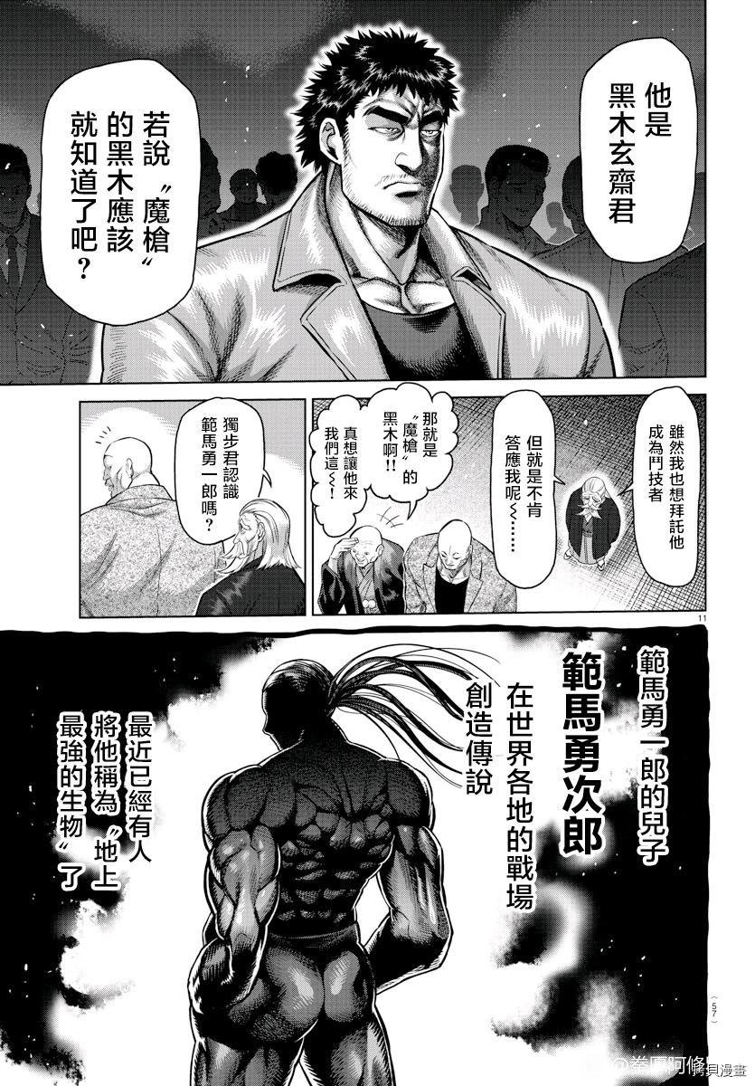 拳愿X刃牙联动短篇