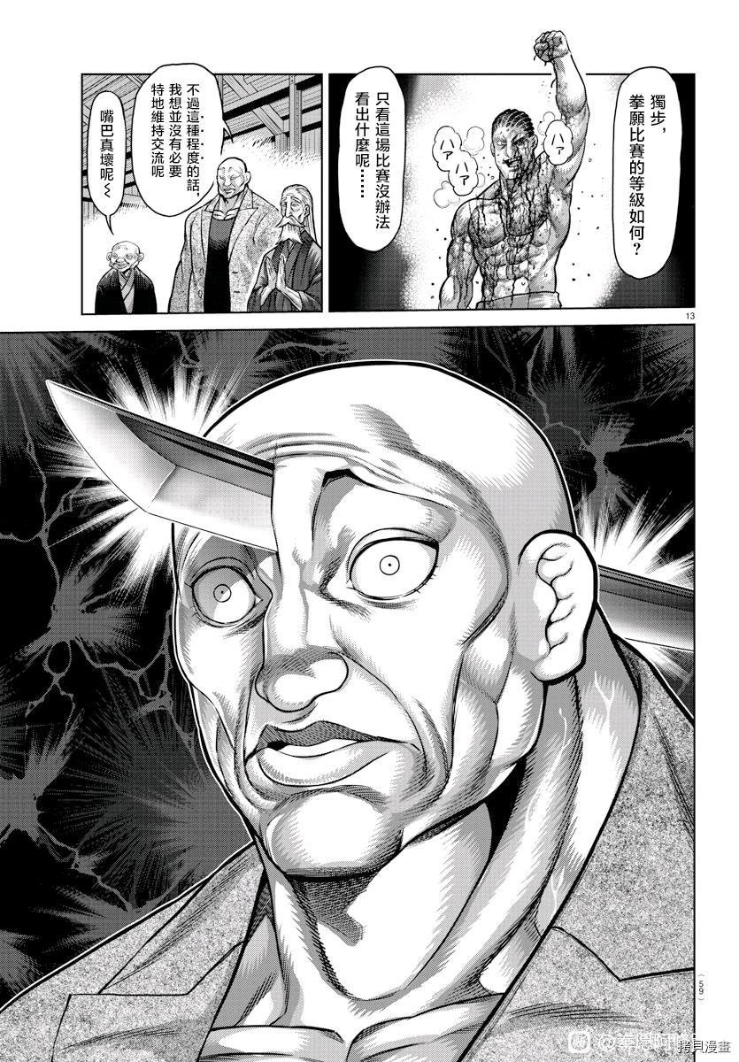 拳愿X刃牙联动短篇