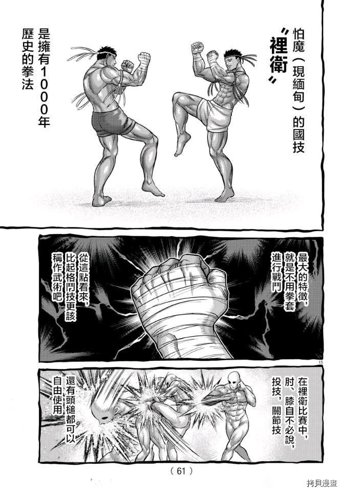 拳愿X刃牙联动短篇