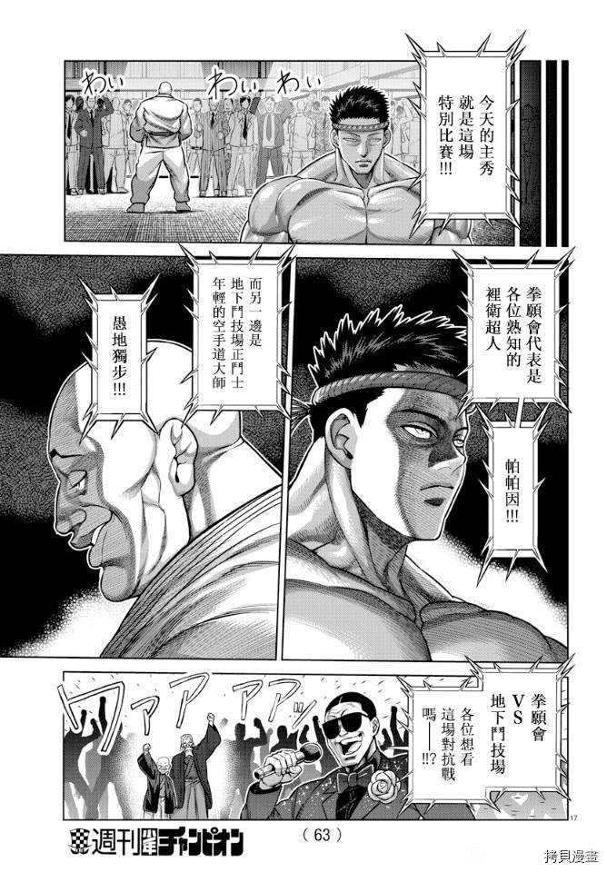 拳愿X刃牙联动短篇