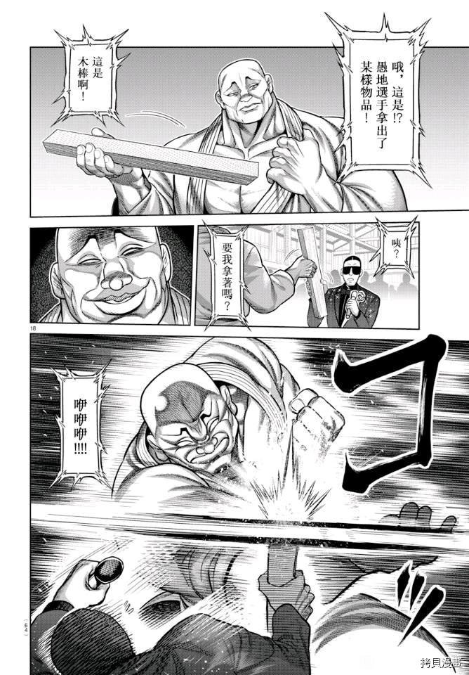 拳愿X刃牙联动短篇