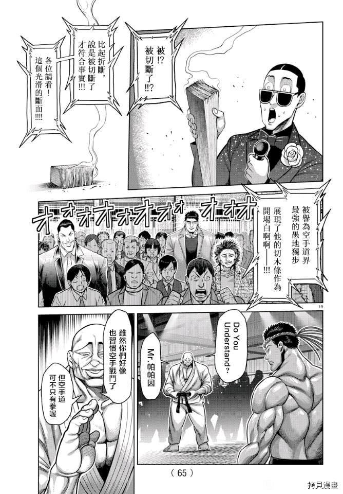 拳愿X刃牙联动短篇