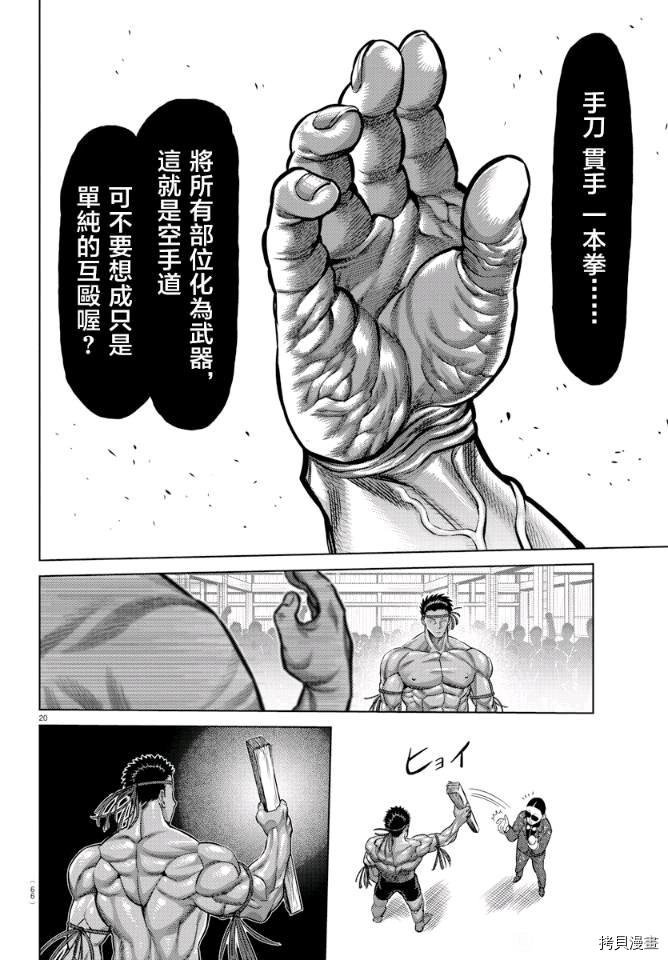 拳愿X刃牙联动短篇