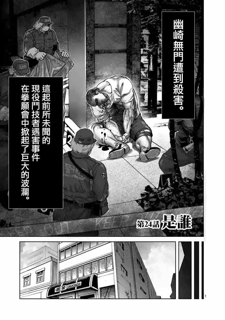 第24话