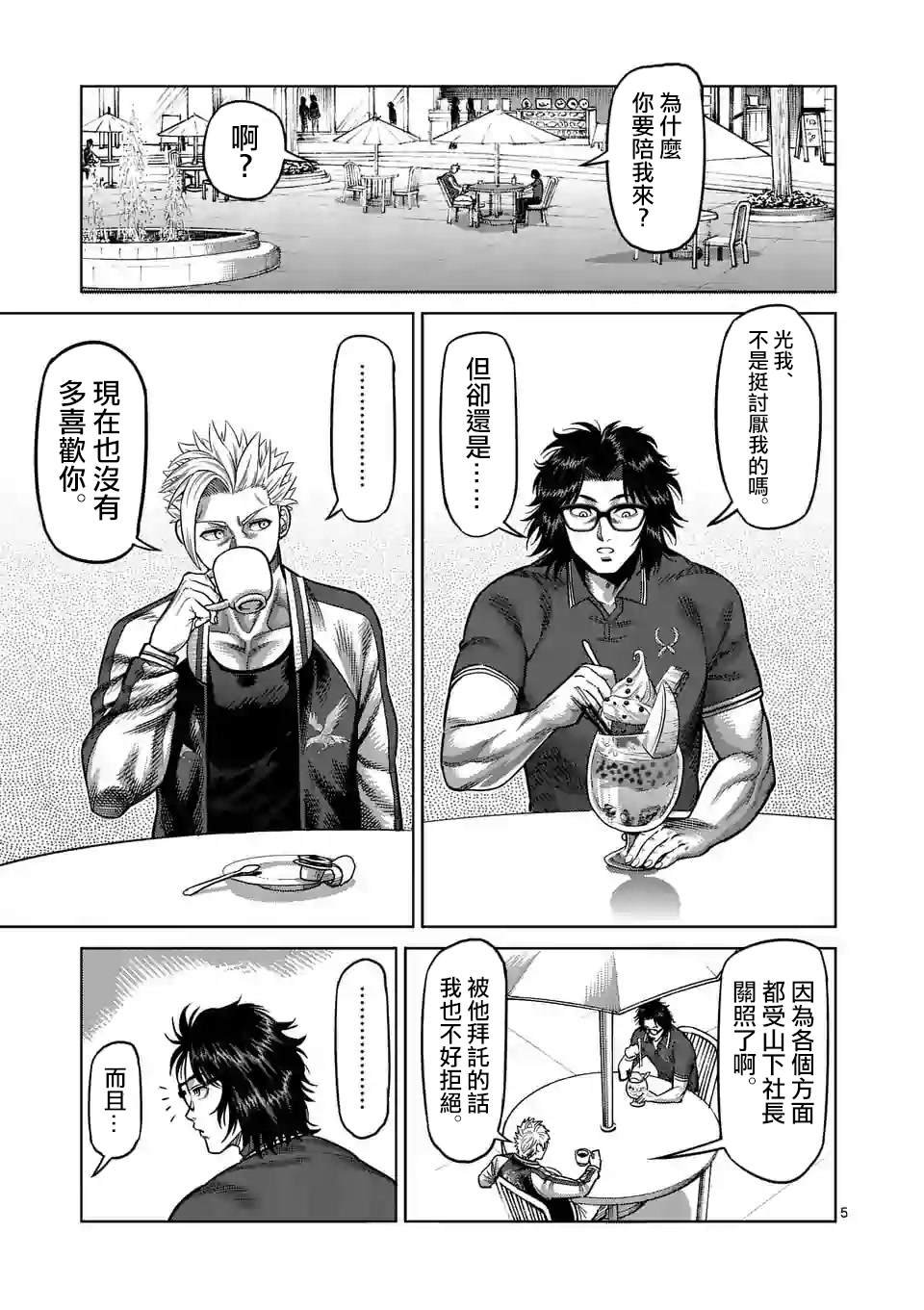 第25话 然后成为朋友