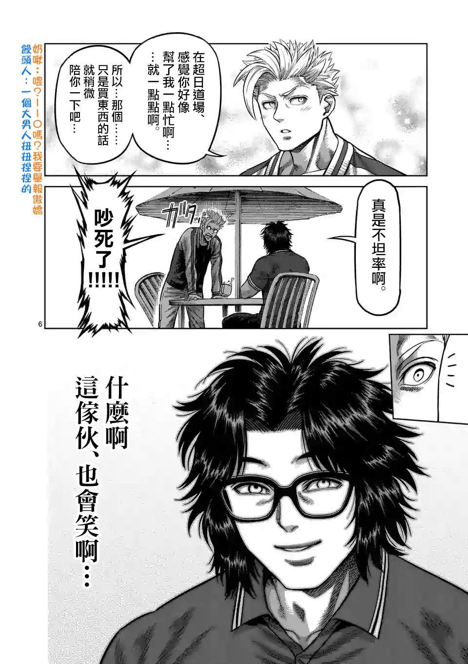 第25话 然后成为朋友