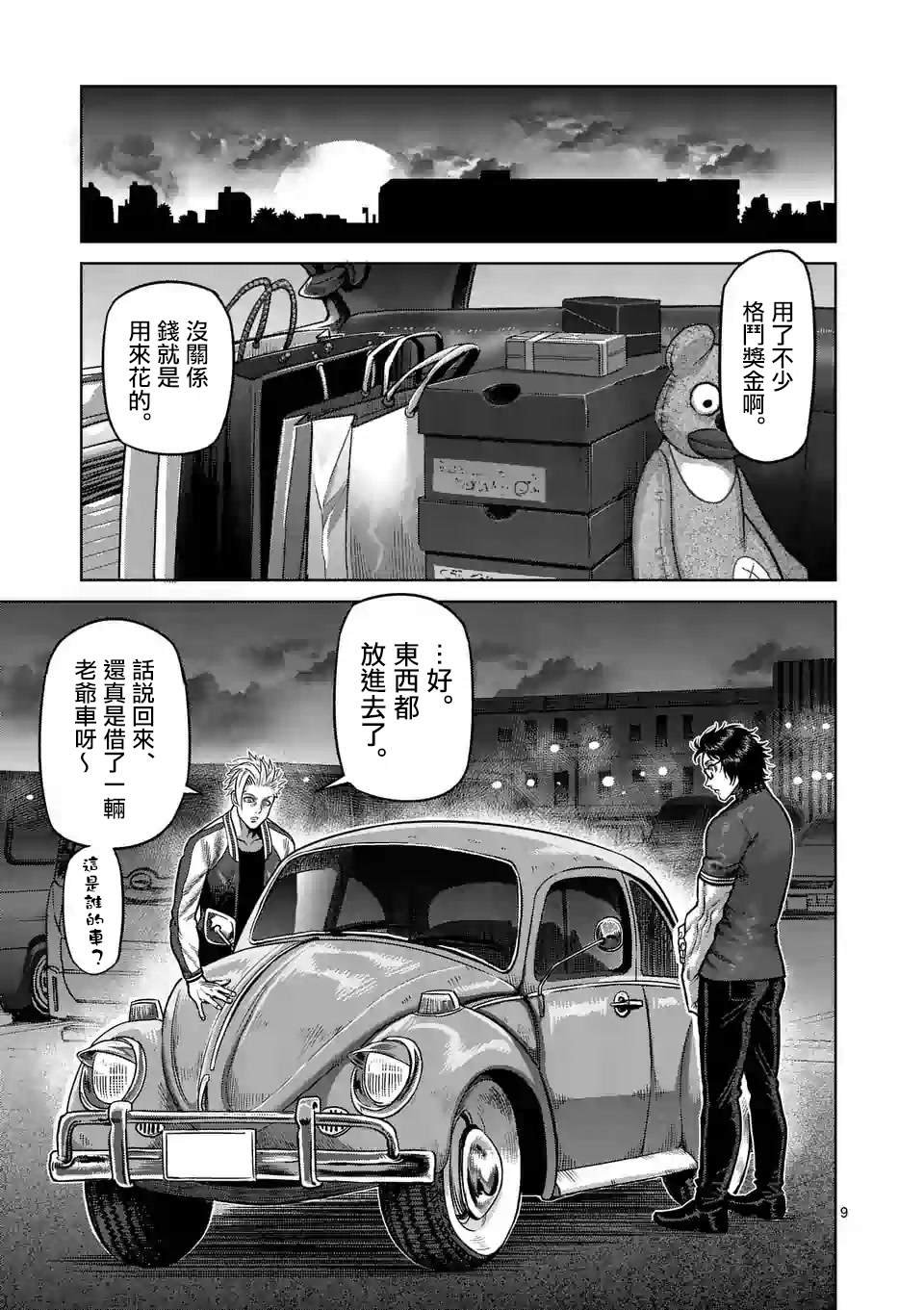 第25话 然后成为朋友