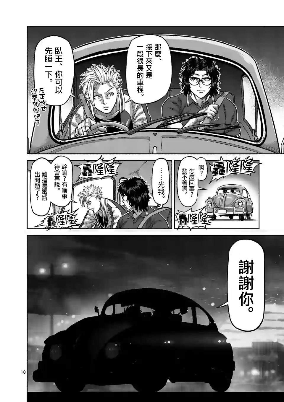 第25话 然后成为朋友