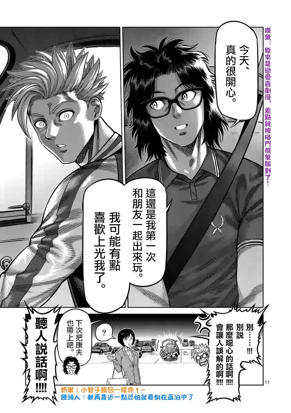 第25话 然后成为朋友