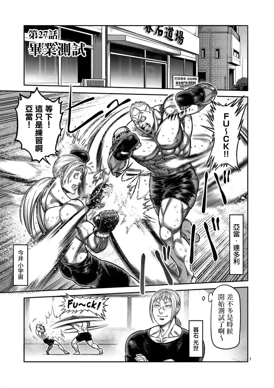 第27话 毕业测试