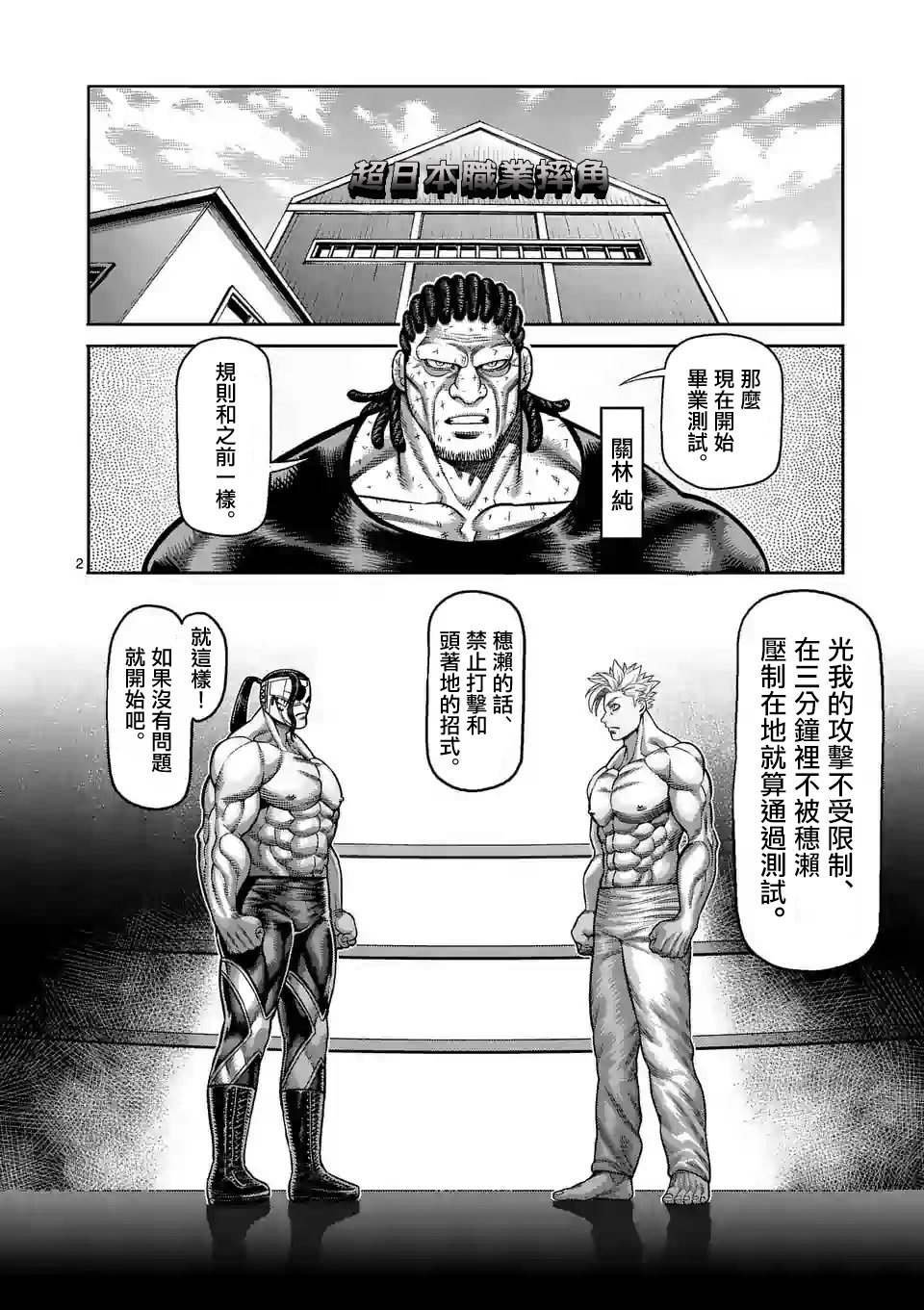 第27话 毕业测试