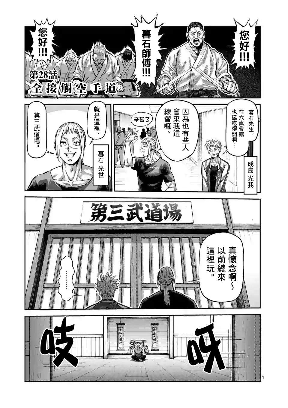 第28话 全接触空手道