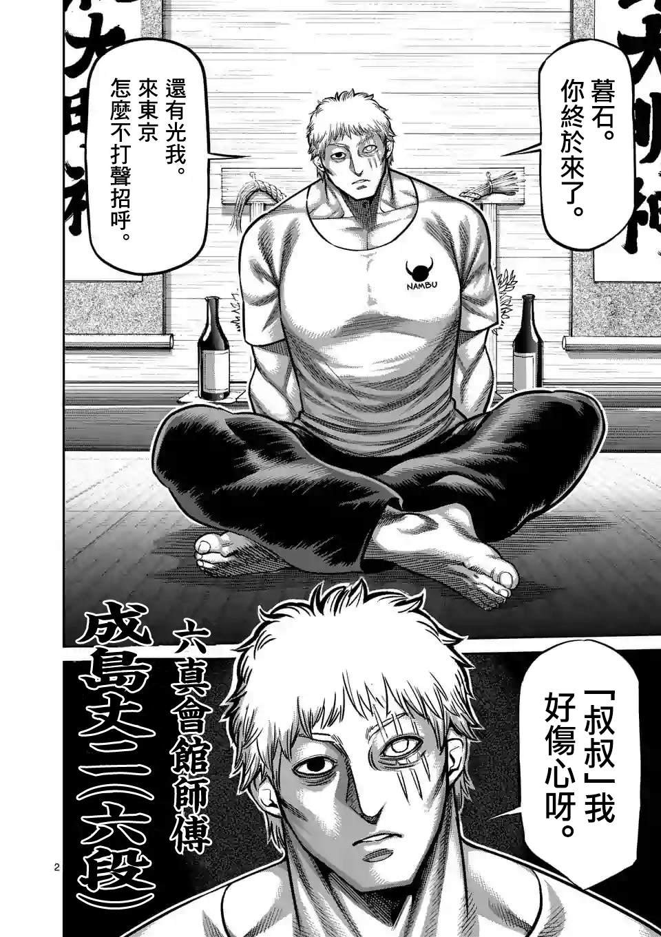 第28话 全接触空手道