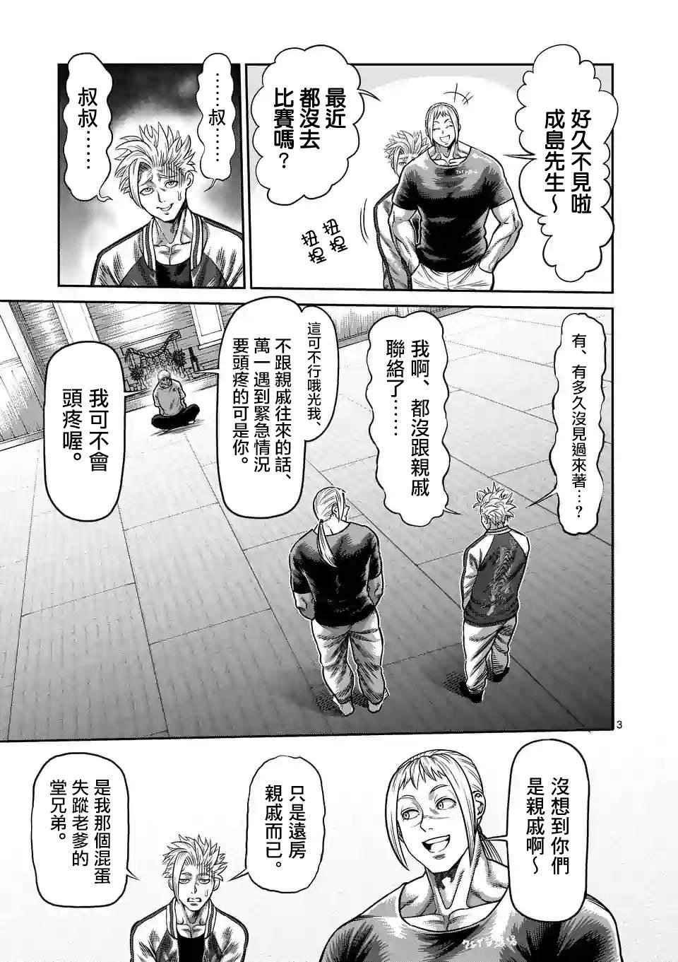 第28话 全接触空手道