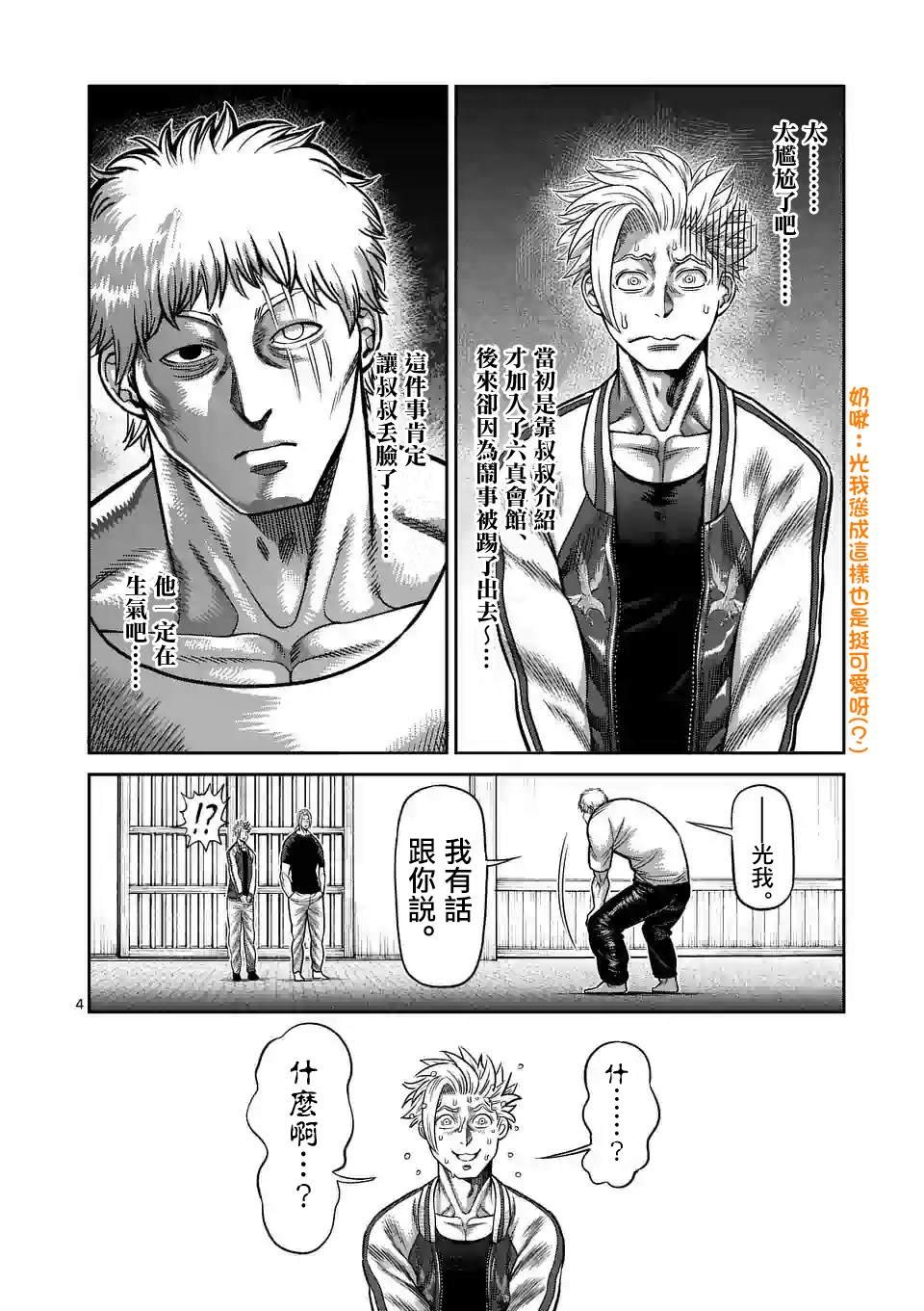 第28话 全接触空手道