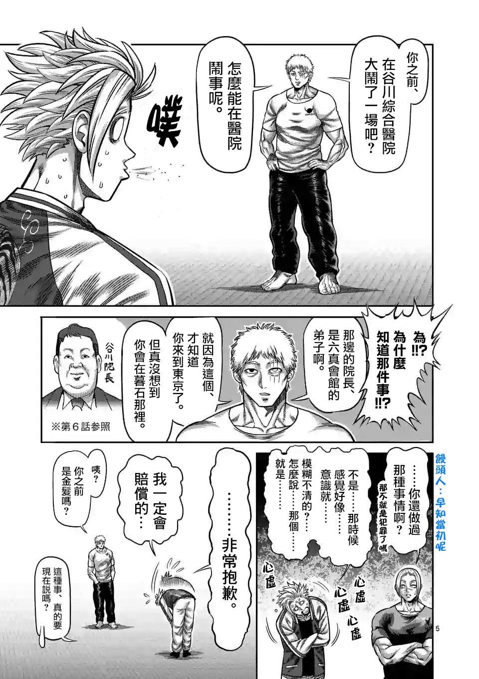 第28话 全接触空手道
