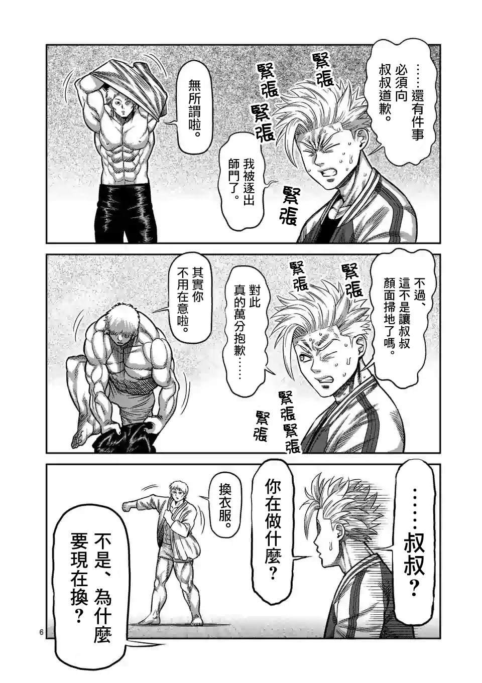 第28话 全接触空手道