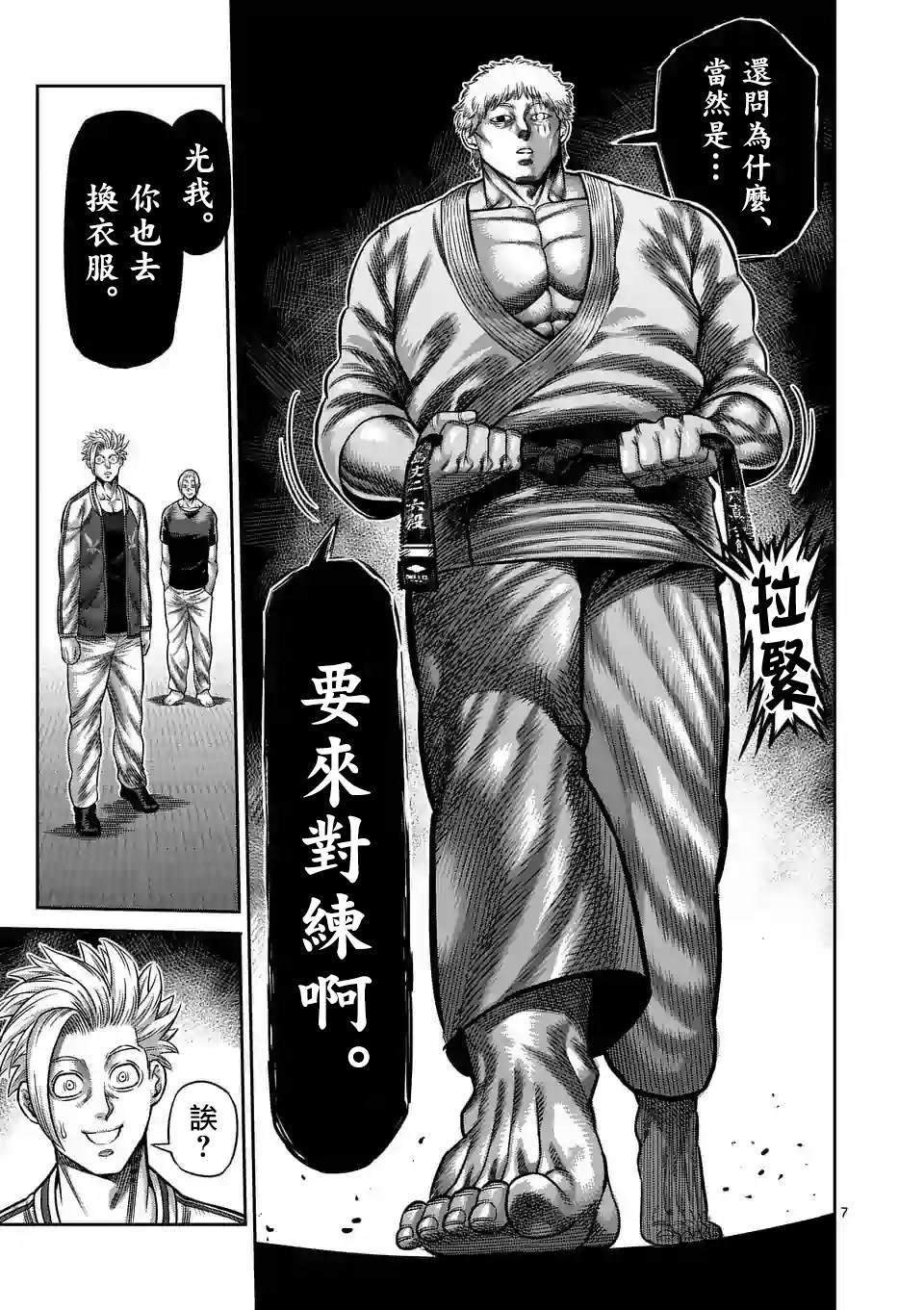 第28话 全接触空手道
