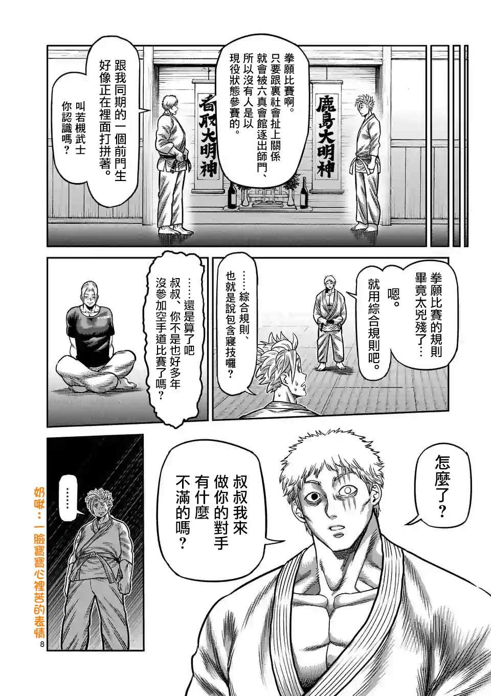 第28话 全接触空手道