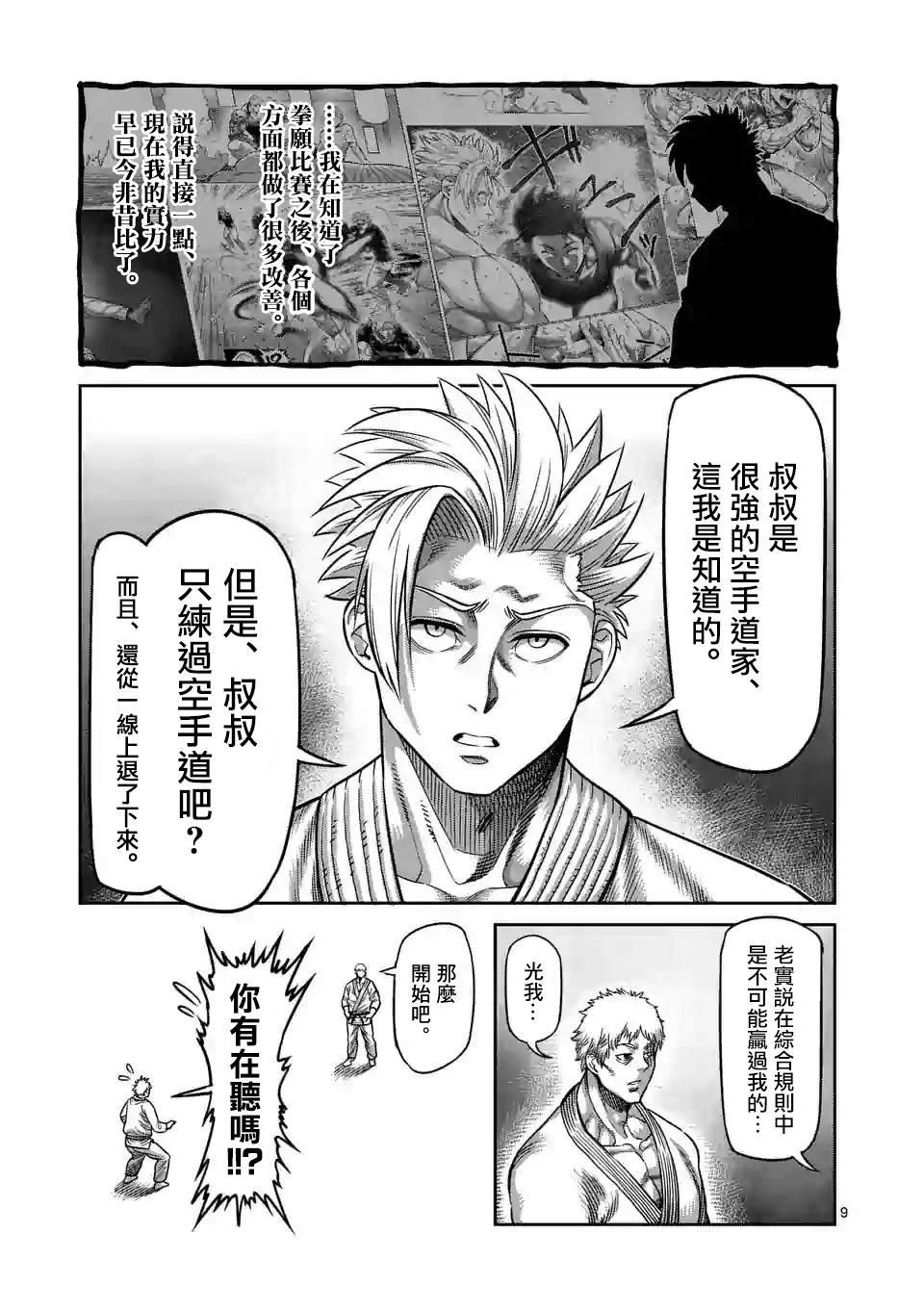 第28话 全接触空手道