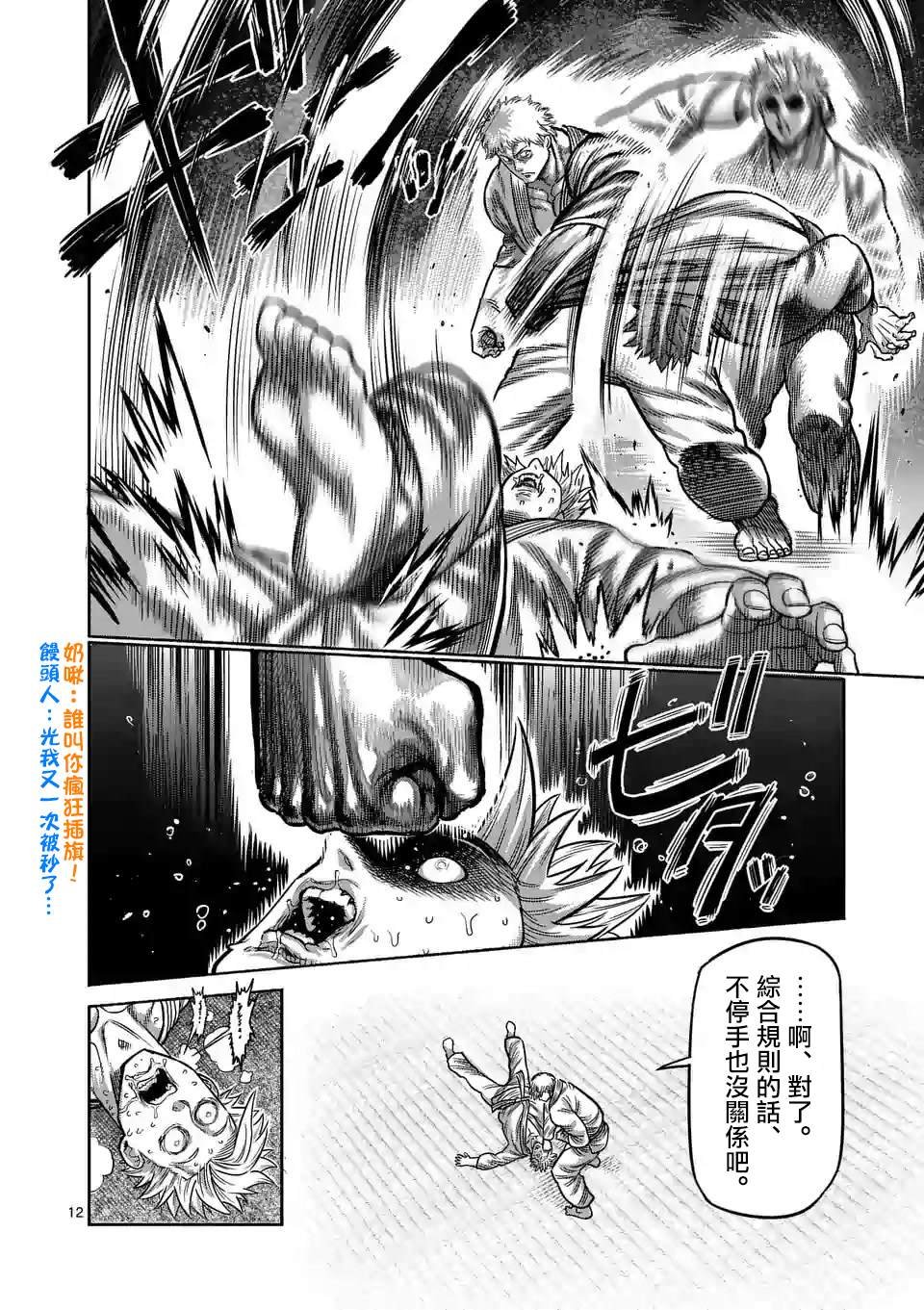 第28话 全接触空手道