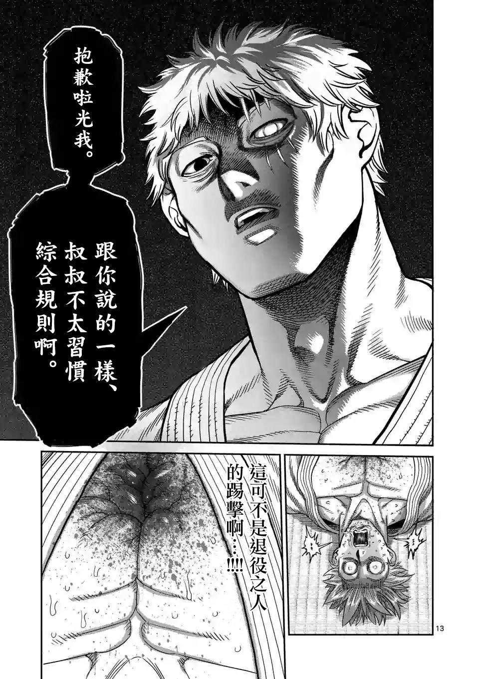 第28话 全接触空手道