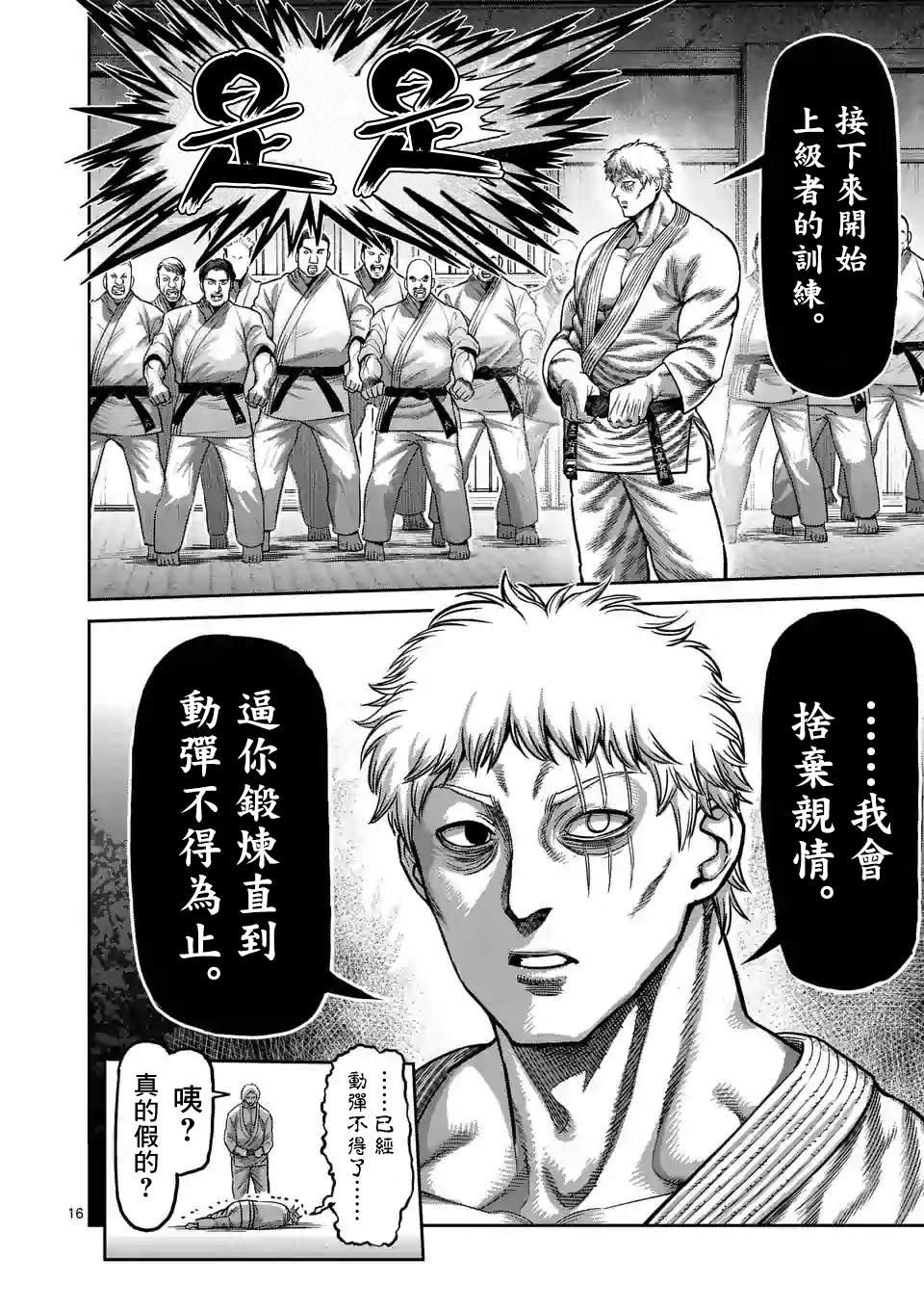 第28话 全接触空手道