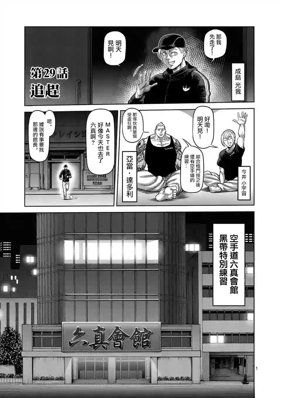 第29话 追赶