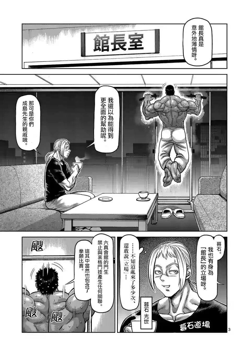 第29话 追赶