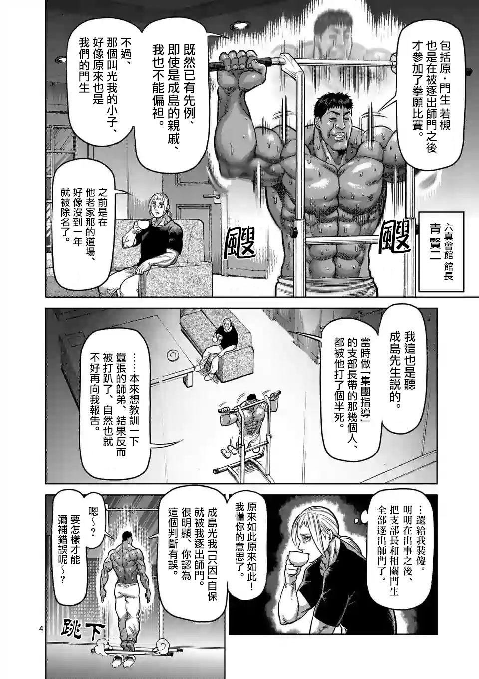 第29话 追赶