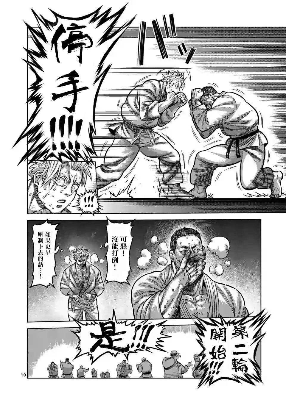 第29话 追赶