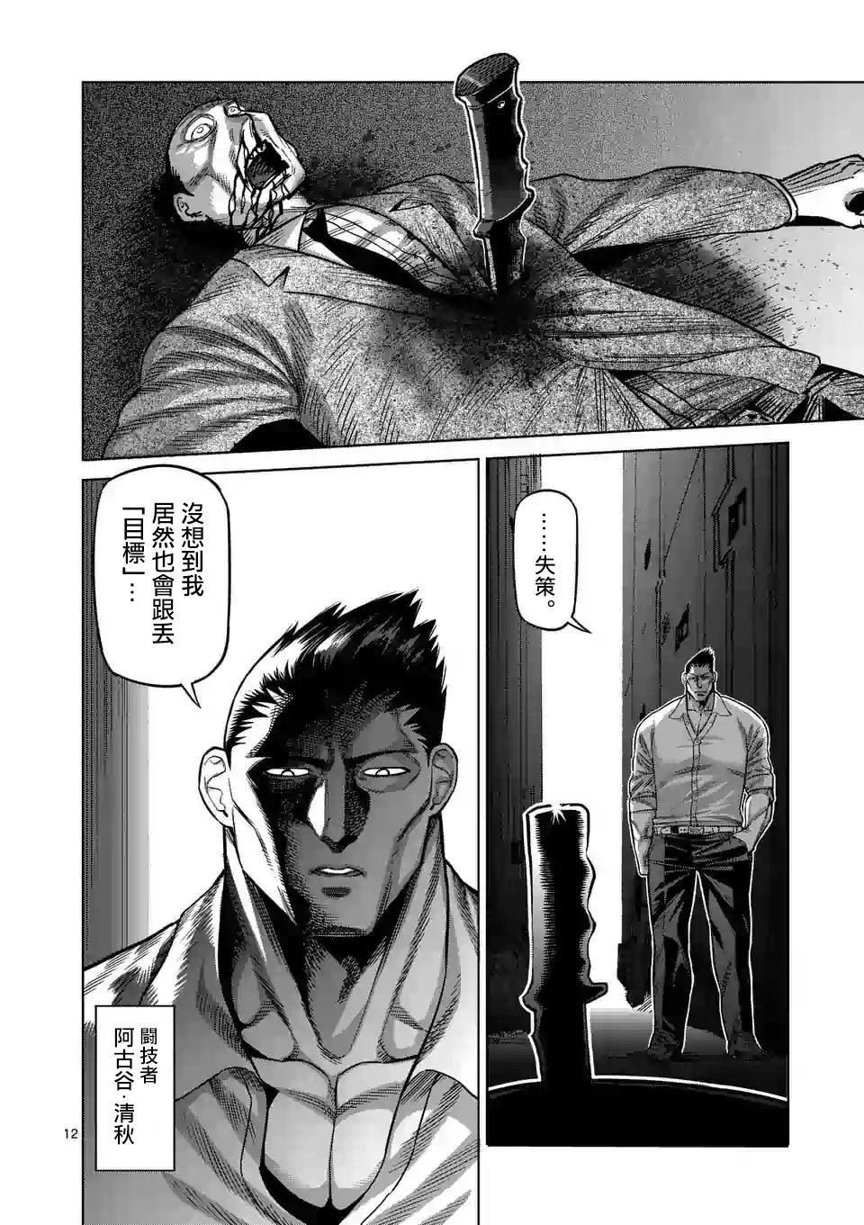 第29话 追赶