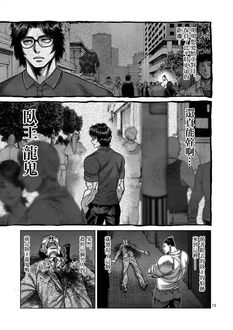 第29话 追赶