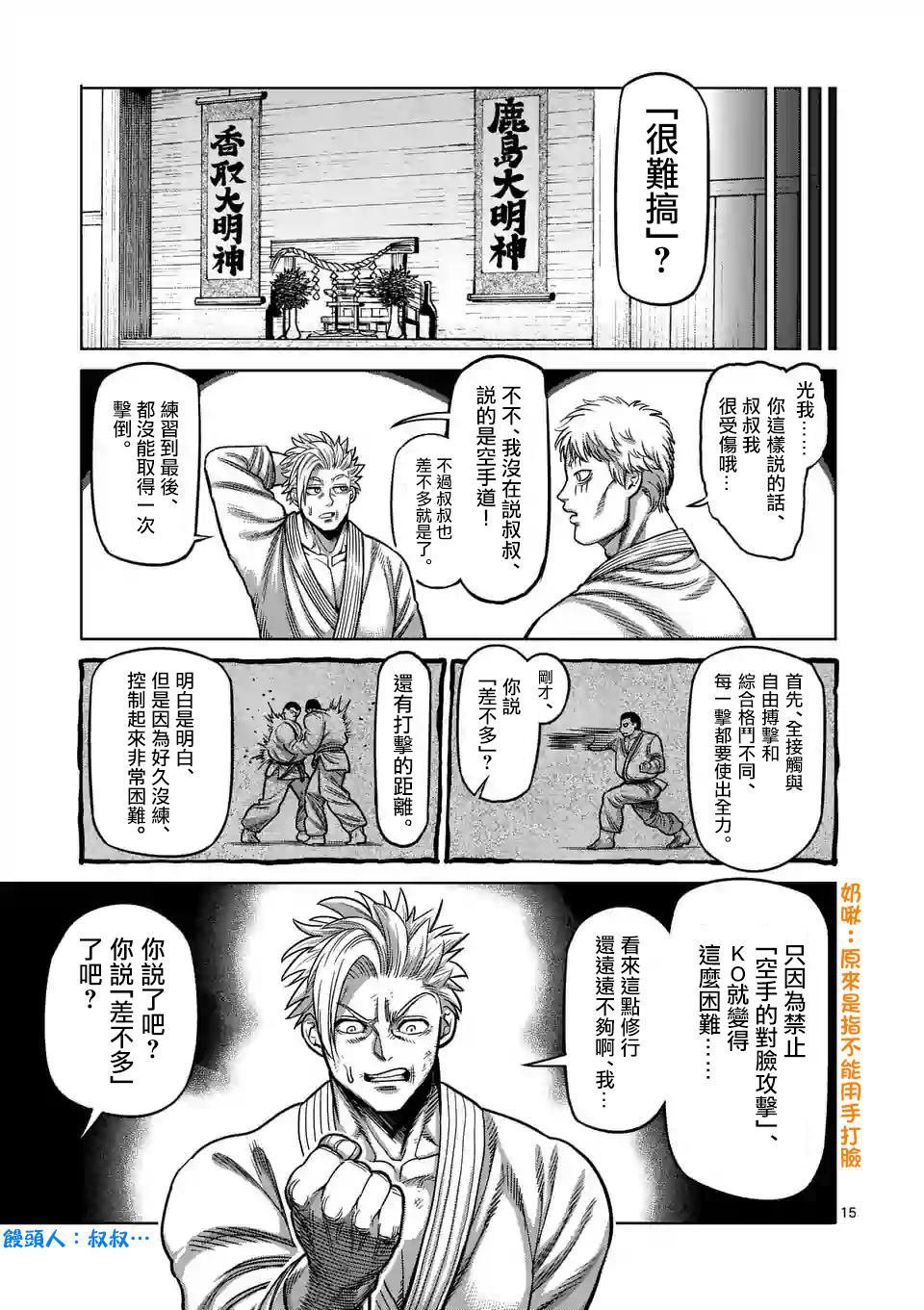 第29话 追赶