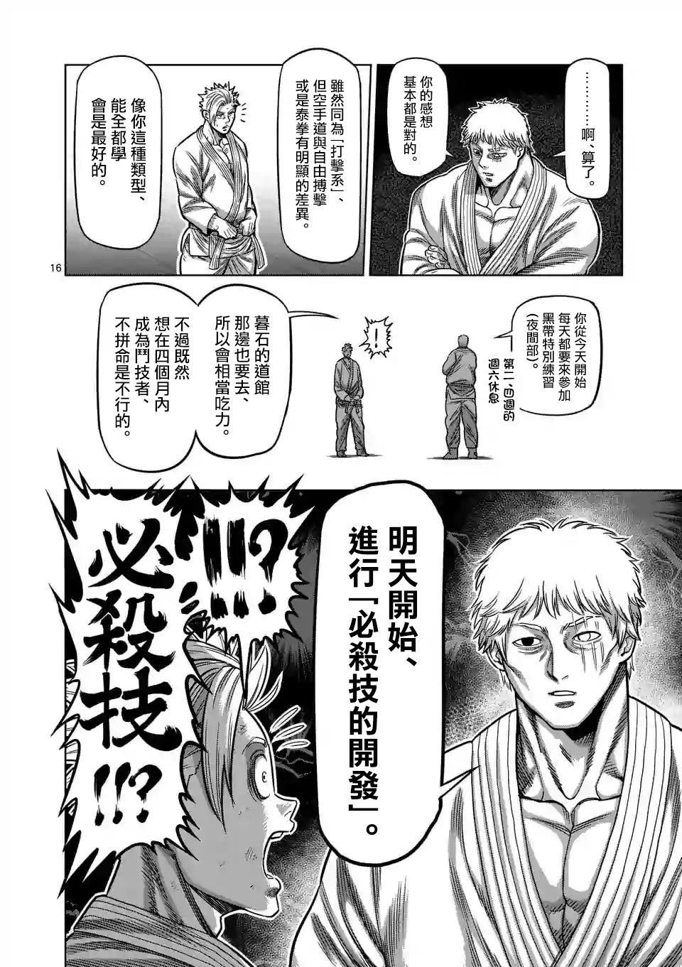 第29话 追赶