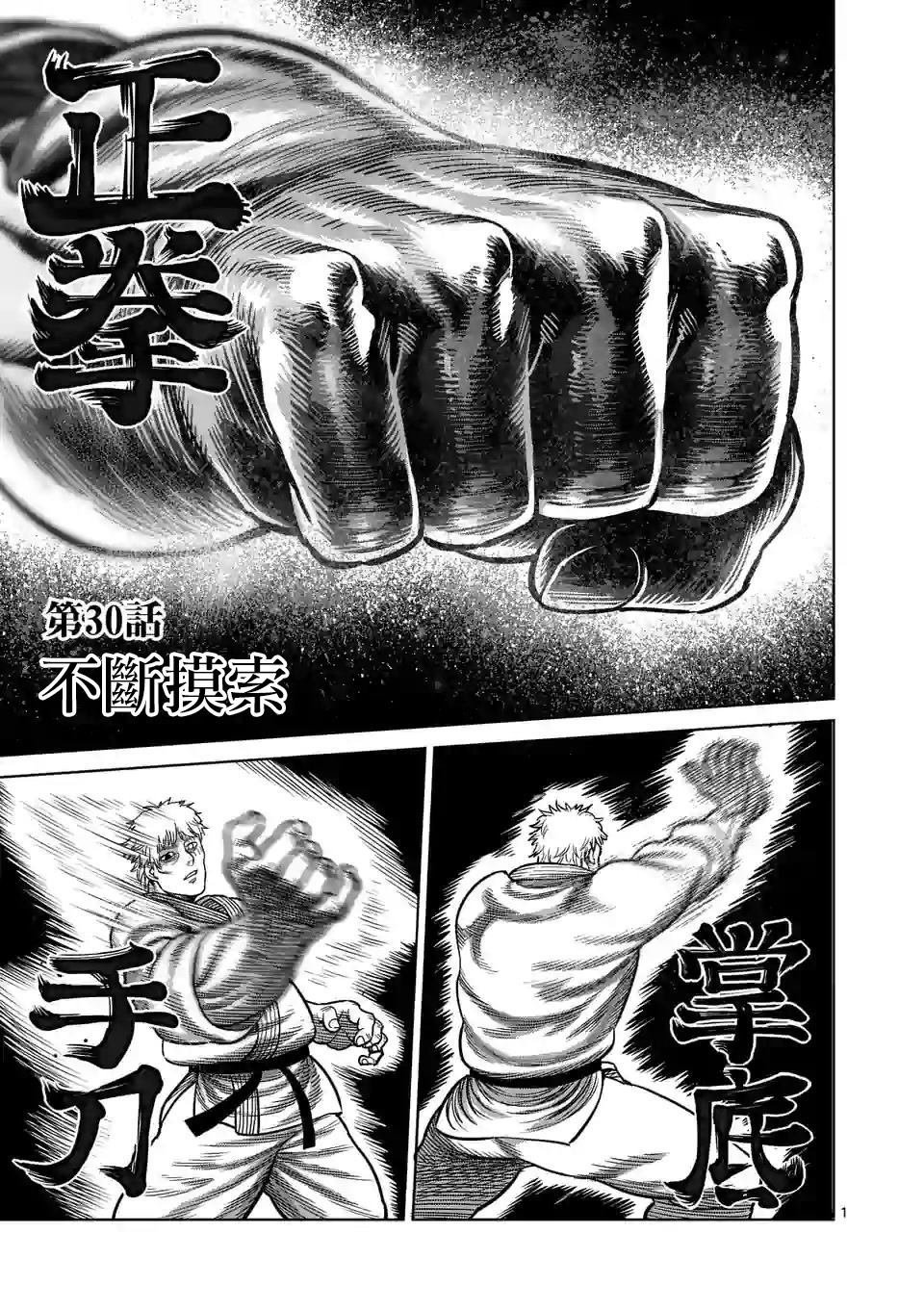 第30话 不断摸索