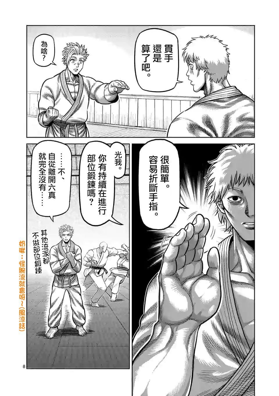 第30话 不断摸索