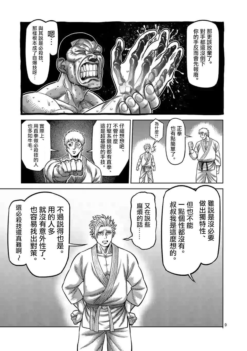 第30话 不断摸索