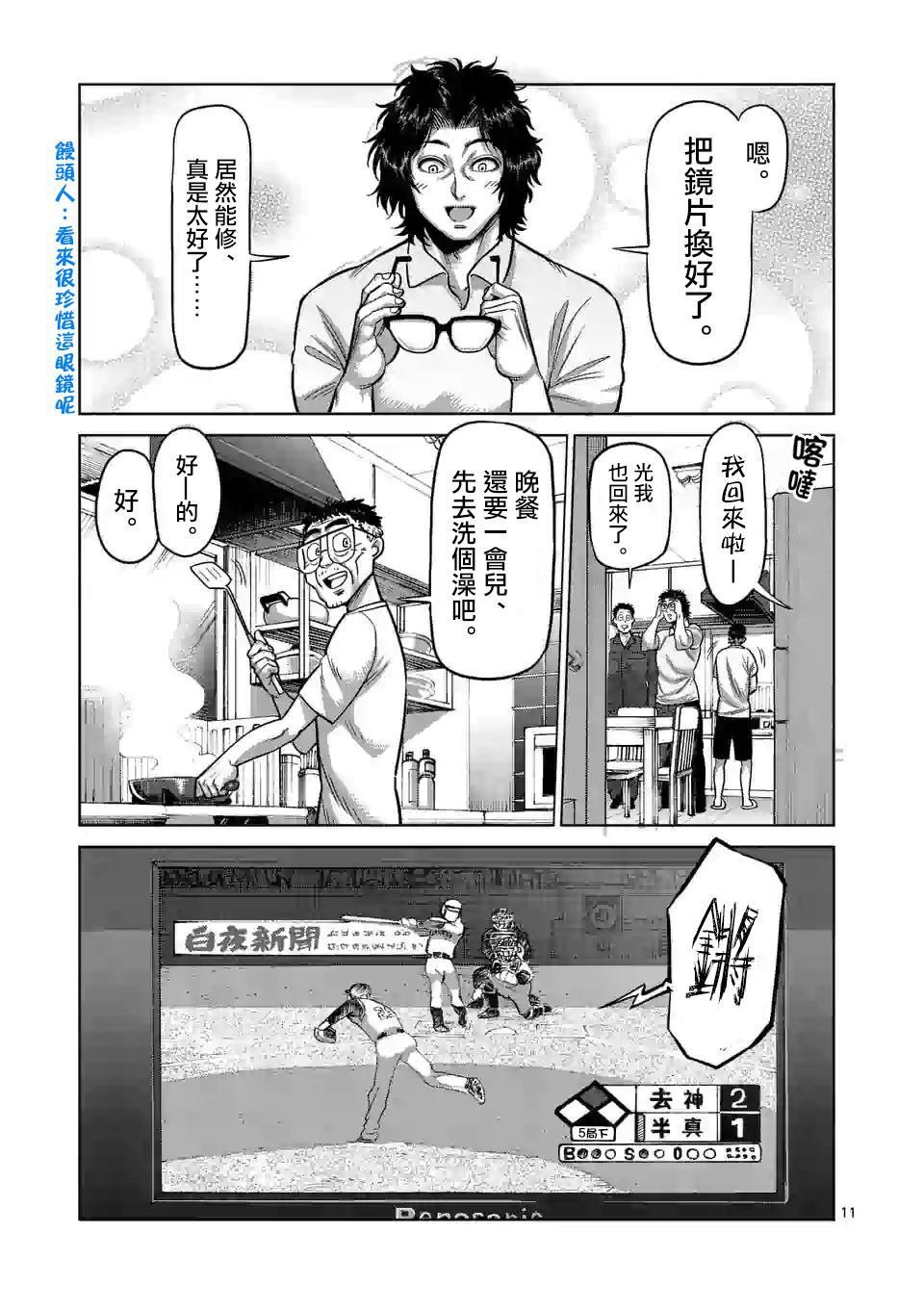 第30话 不断摸索