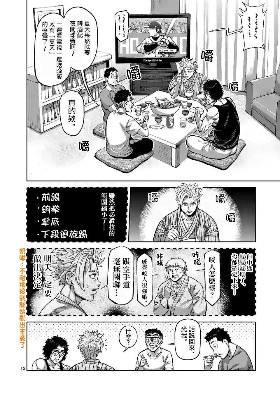 第30话 不断摸索