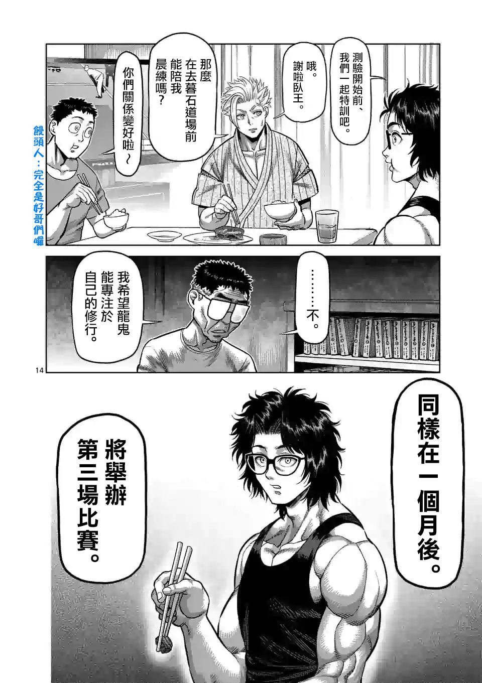 第30话 不断摸索